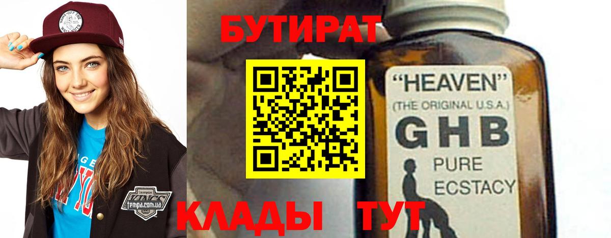 Бутират BDO 33%  Вход с VPN  Кудымкар 