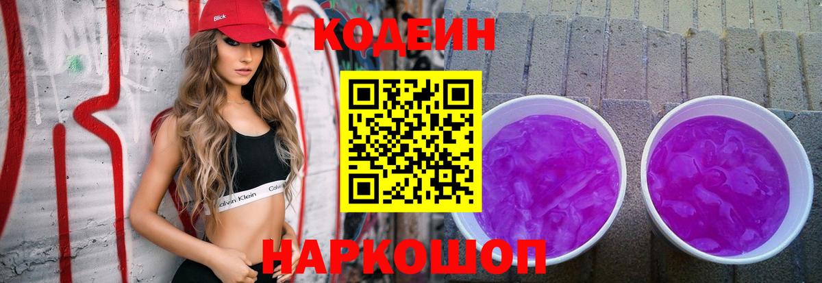 Codein напиток Lean (лин)  Кодеин напиток Lean (лин)  Кудымкар  Вход с VPN 