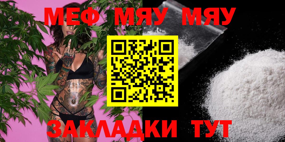 Меф мяу мяу кристаллы Кудымкар