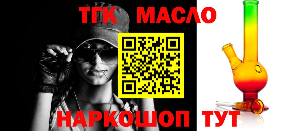 Кудымкар  Дистиллят ТГК THC oil  Вход с VPN 